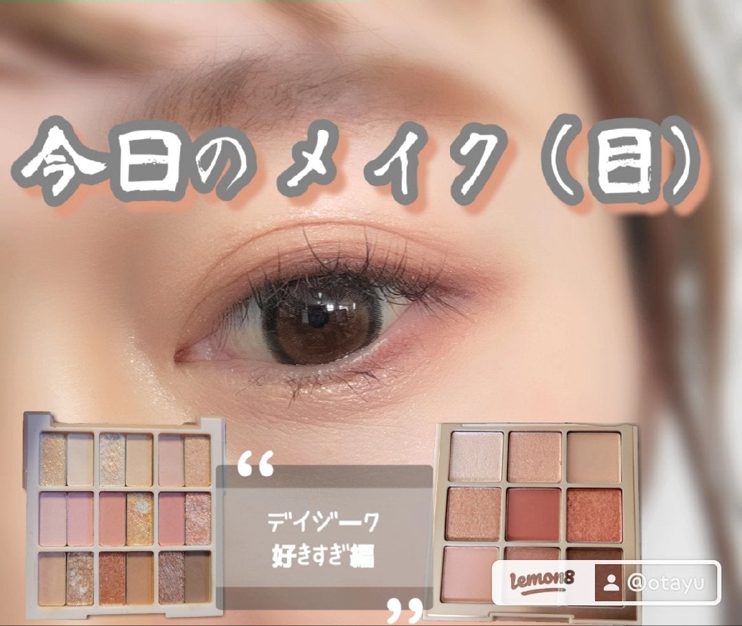 シャドウパレット/dasique/アイシャドウパレットを使ったクチコミ(1枚目)