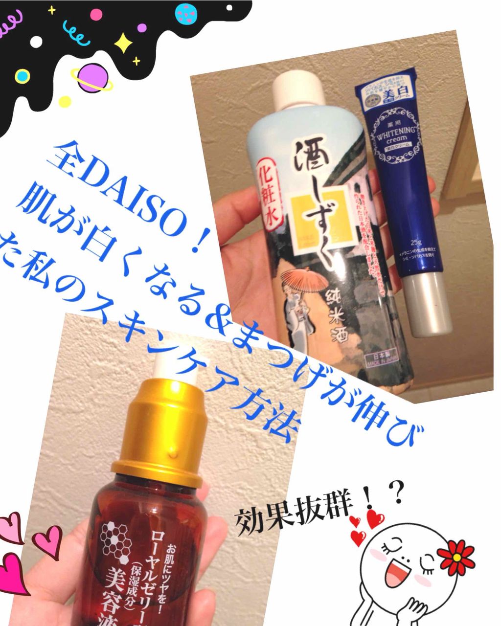 ローヤルゼリー配合 栄養ローション/DAISO/美容液を使ったクチコミ（1枚目）