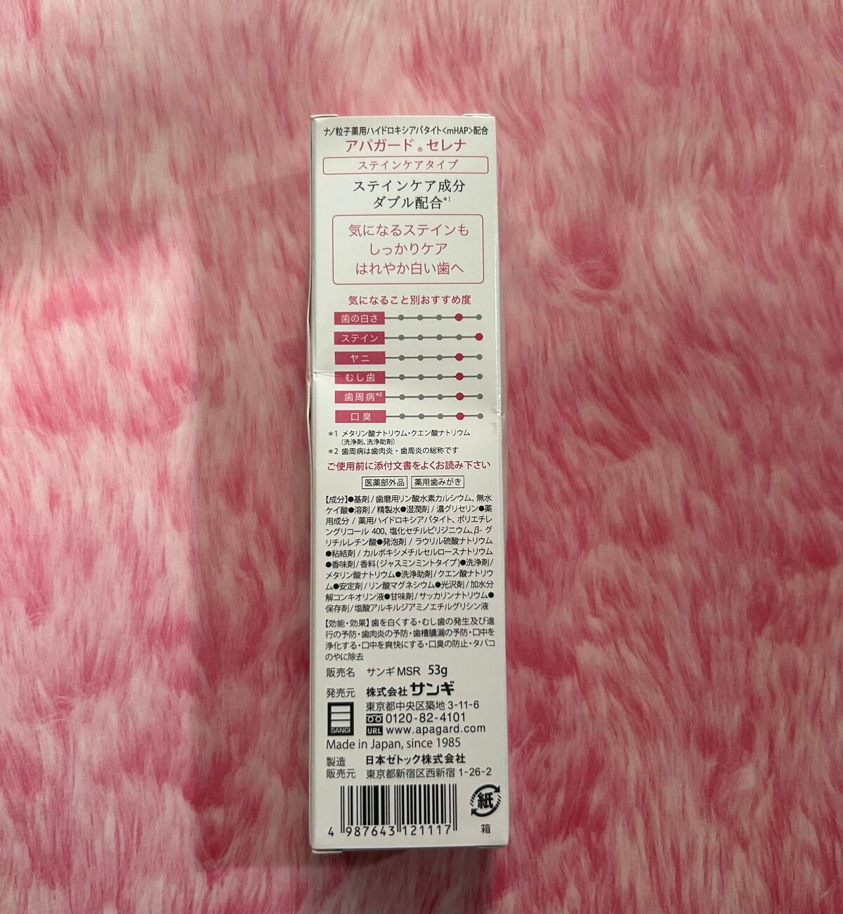 アパガードセレナ/アパガード/歯磨き粉を使ったクチコミ(2枚目)