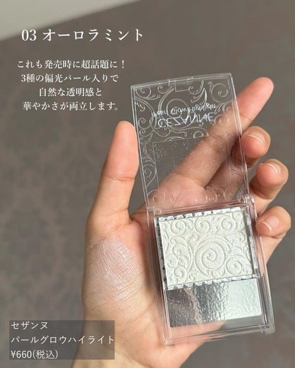 パールグロウハイライト/CEZANNE/パウダーハイライトを使ったクチコミ(4枚目)