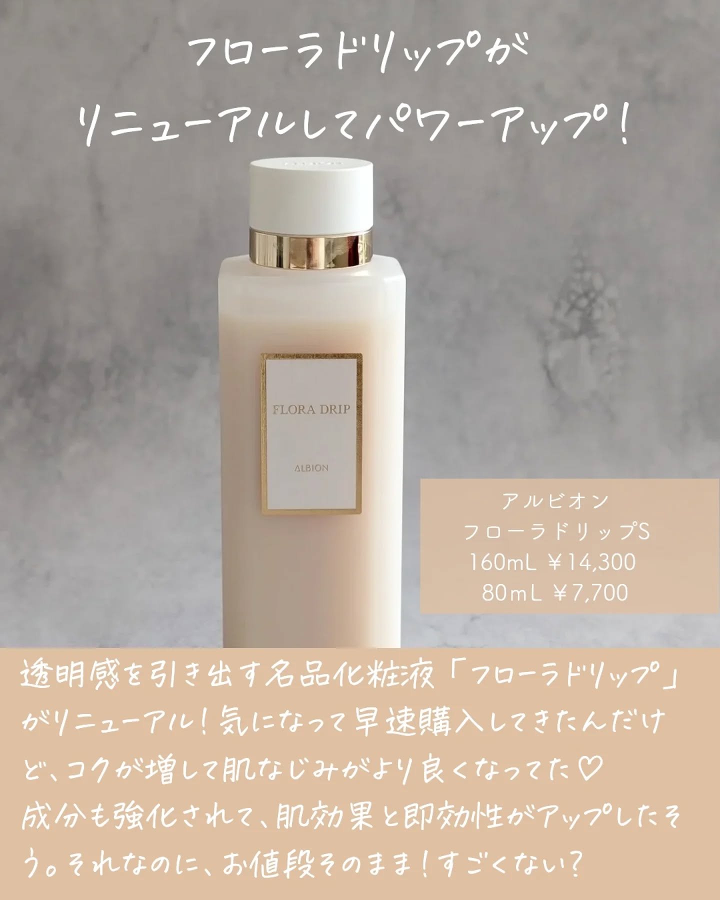 フローラドリップ/ALBION/化粧水を使ったクチコミ（2枚目）