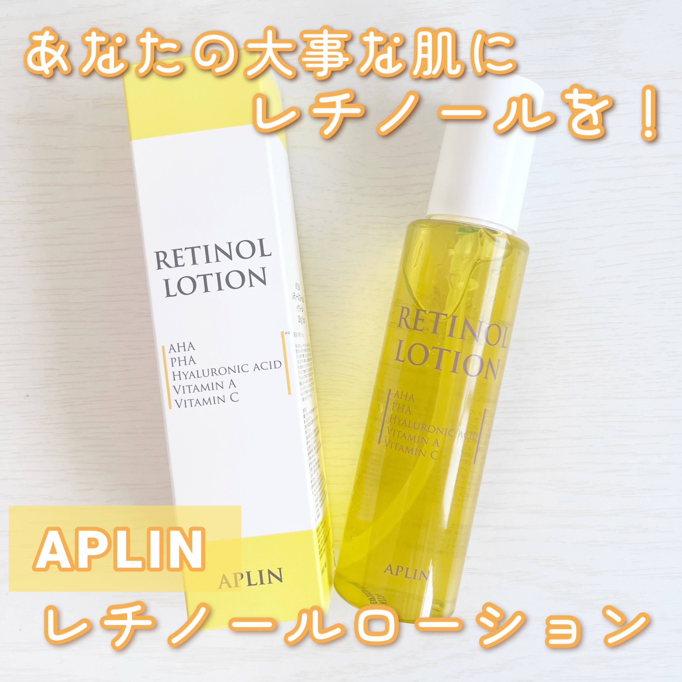 レチノールローション/APLIN/化粧水を使ったクチコミ（1枚目）