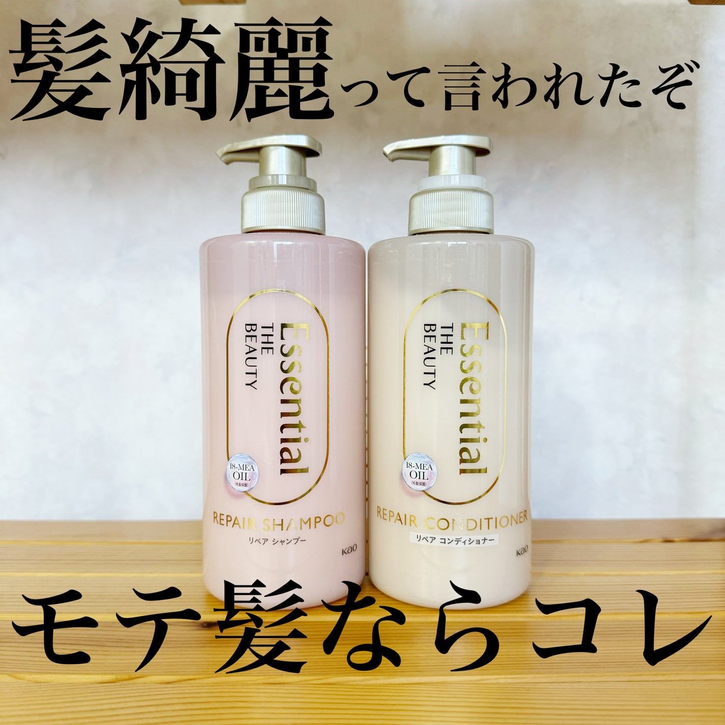 ザビューティ リペアシャンプー・コンディショナー/エッセンシャル/市販シャンプーを使ったクチコミ(1枚目)