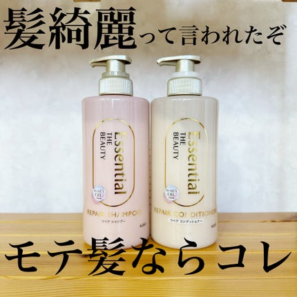 ザビューティ リペアシャンプー・コンディショナー/エッセンシャル/市販シャンプーを使ったクチコミ(1枚目)