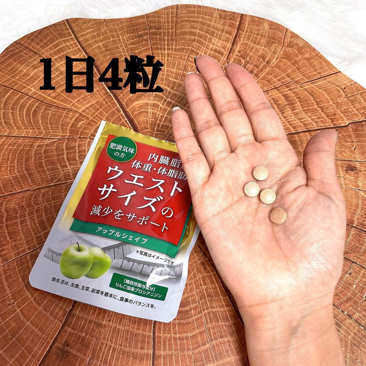 アップルシェイプ/マルマン/ボディサプリメントを使ったクチコミ（2枚目）