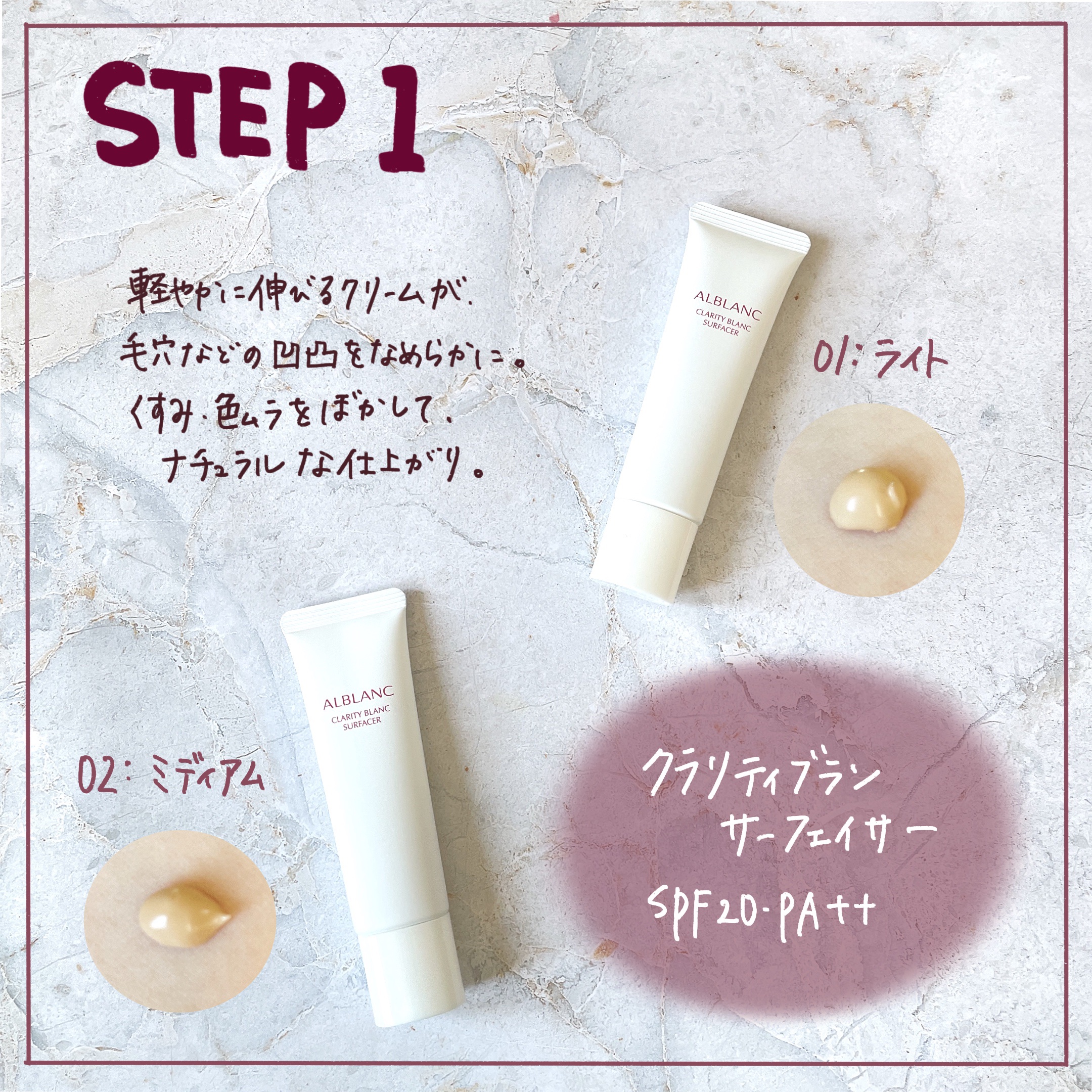 クラリティブラン サーフェイサー/ALBLANC/化粧下地を使ったクチコミ（2枚目）