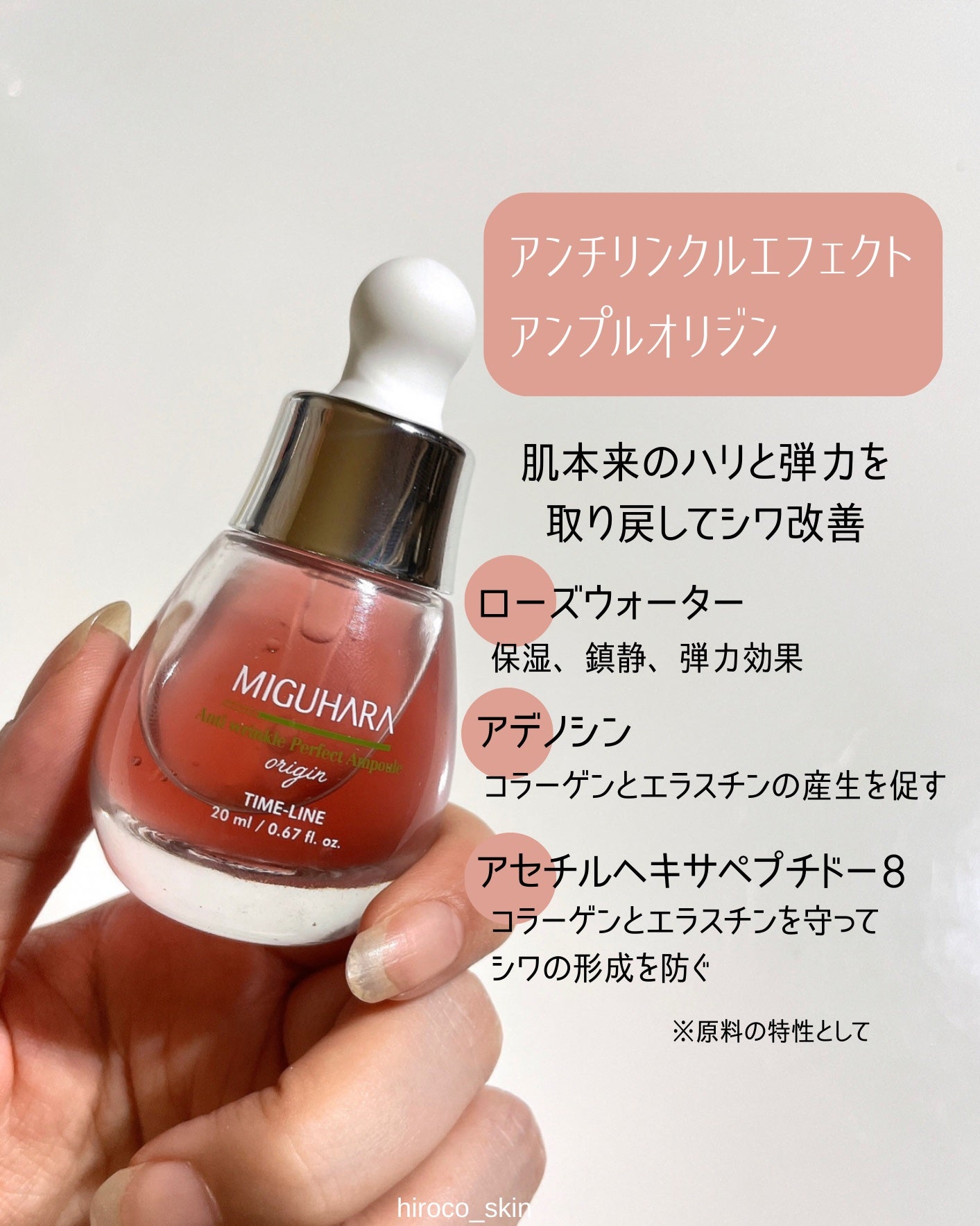 アンチリンクルエフェクトアンプルオリジン/MIGUHARA/美容液を使ったクチコミ(5枚目)