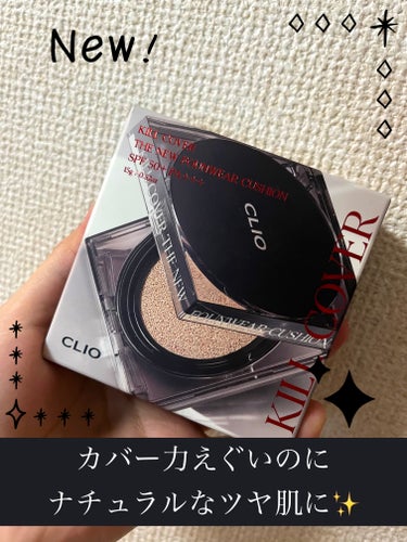 キル カバー ザ ニュー ファンウェア クッション 04 GINGER/CLIO/クッションファンデーションを使ったクチコミ（1枚目）