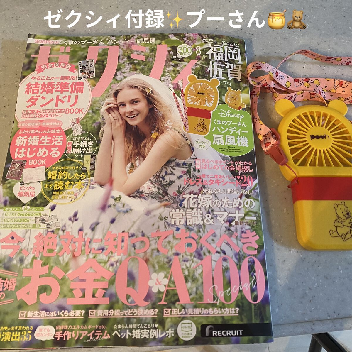 ゼクシィ 2022年8月号/ゼクシィ/雑誌を使ったクチコミ（1枚目）