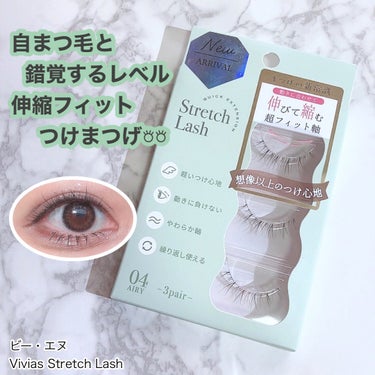 Vivias  Stretch Lash  ヴィヴィアス伸縮つけまつげ/ビー・エヌ/つけまつげを使ったクチコミ（1枚目）