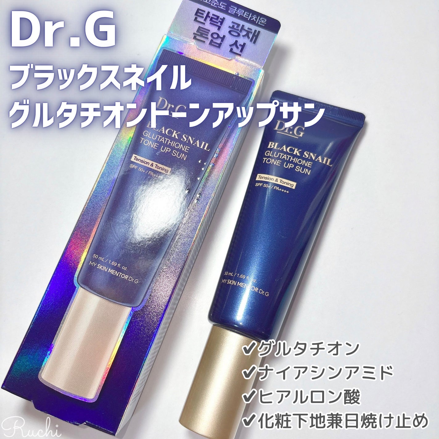 ブラックスネイルグルタチオントーンアップサン/Dr.G/日焼け止めクリームを使ったクチコミ(2枚目)