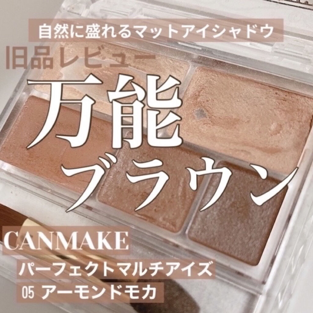パーフェクトマルチアイズ/キャンメイク/アイシャドウパレットを使ったクチコミ（1枚目）