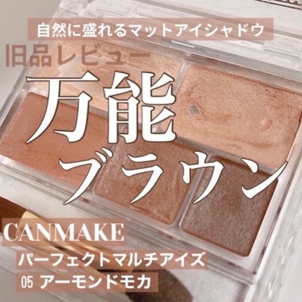 パーフェクトマルチアイズ/キャンメイク/アイシャドウパレットを使ったクチコミ(1枚目)
