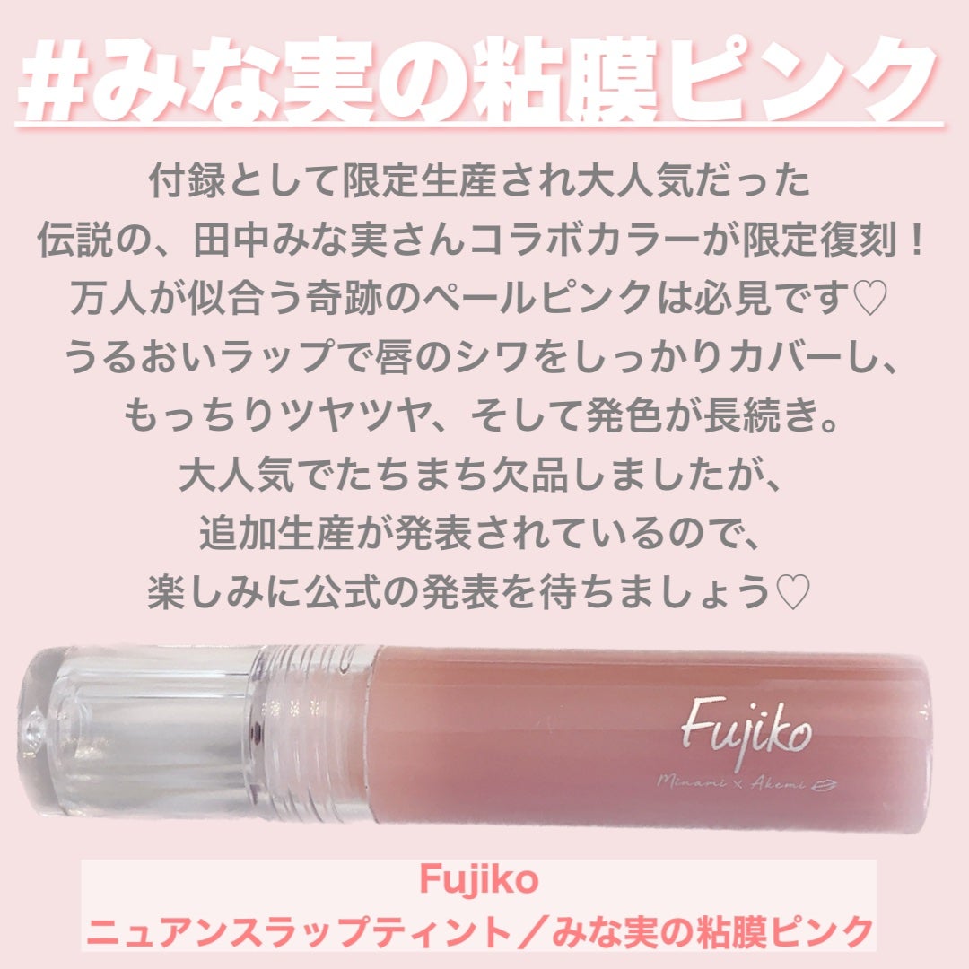 ニュアンスラップティント/Fujiko/リップティントを使ったクチコミ(2枚目)