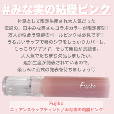 ニュアンスラップティント/Fujiko/口紅を使ったクチコミ（2枚目）