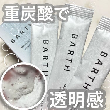 Massage Face Wash 中性重炭酸洗顔パウダー/BARTH/洗顔パウダーを使ったクチコミ（1枚目）