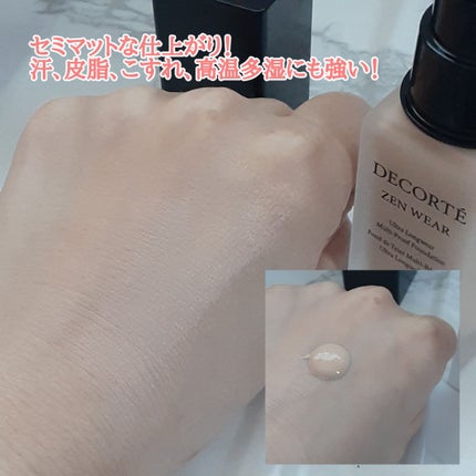 ゼン ウェア フルイド/DECORTÉ/リキッドファンデーションを使ったクチコミ(3枚目)
