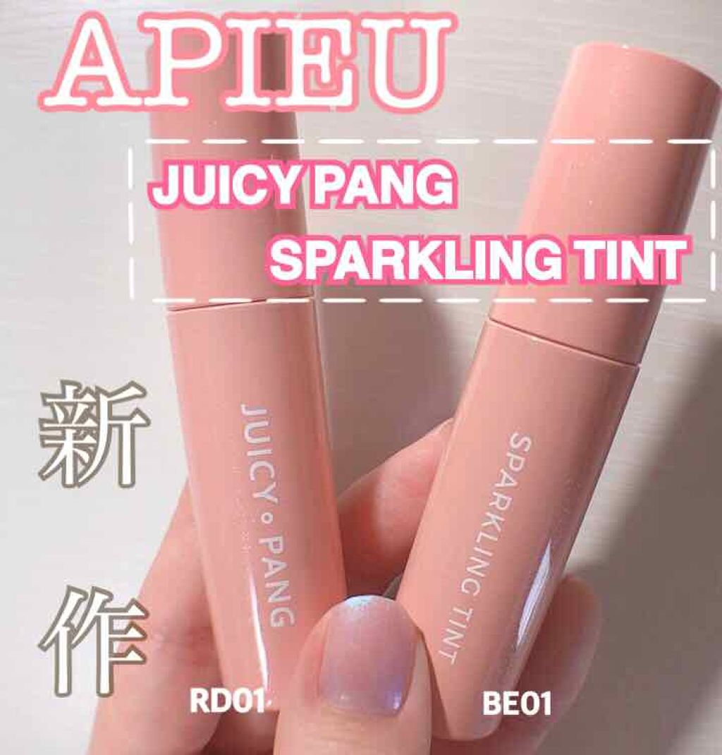 アピュー ジューシーパン スパークリングティント/A’pieu/口紅を使ったクチコミ（1枚目）