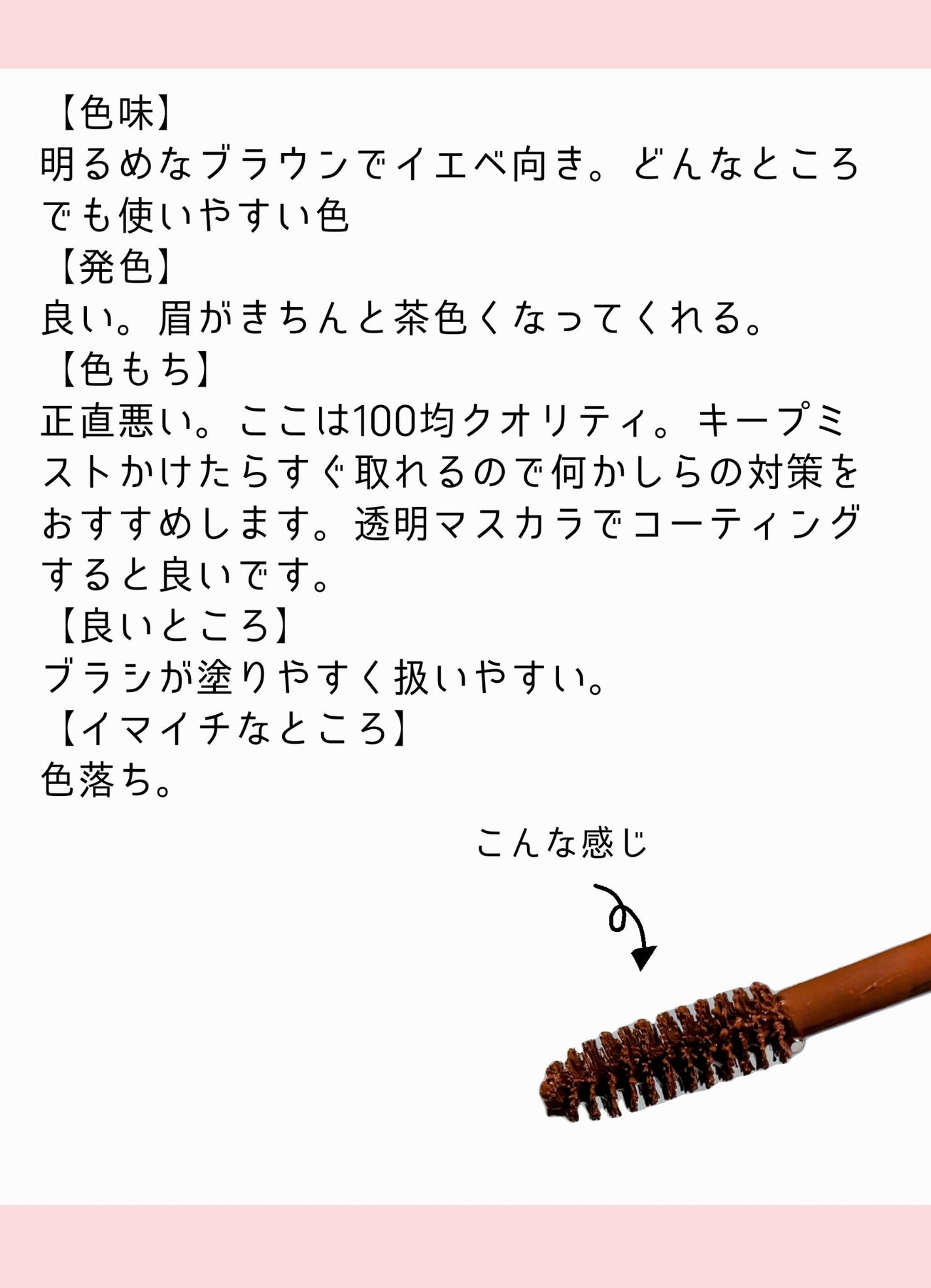 ウィンマックス 美眉アイブロウマスカラ/DAISO/眉マスカラを使ったクチコミ(2枚目)