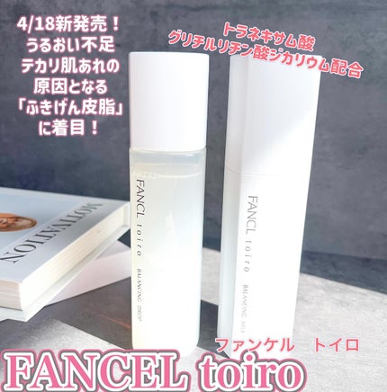 トイロ バランシングドロップ<医薬部外品>(化粧液)/ファンケル/化粧水を使ったクチコミ(1枚目)