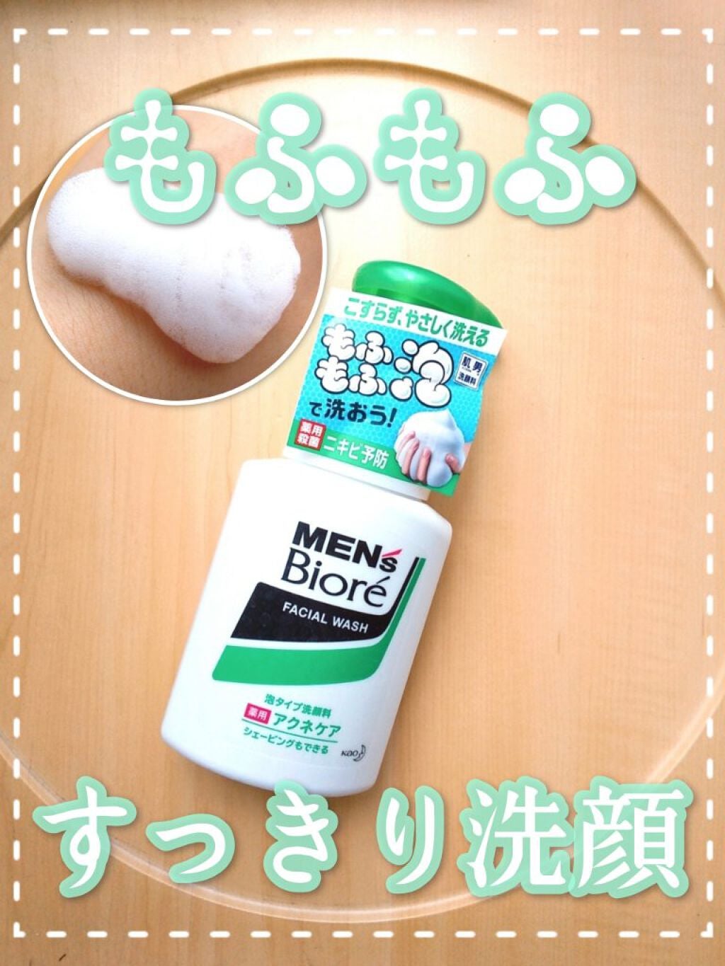 泡タイプ薬用アクネケア洗顔/メンズビオレ/泡洗顔を使ったクチコミ(1枚目)