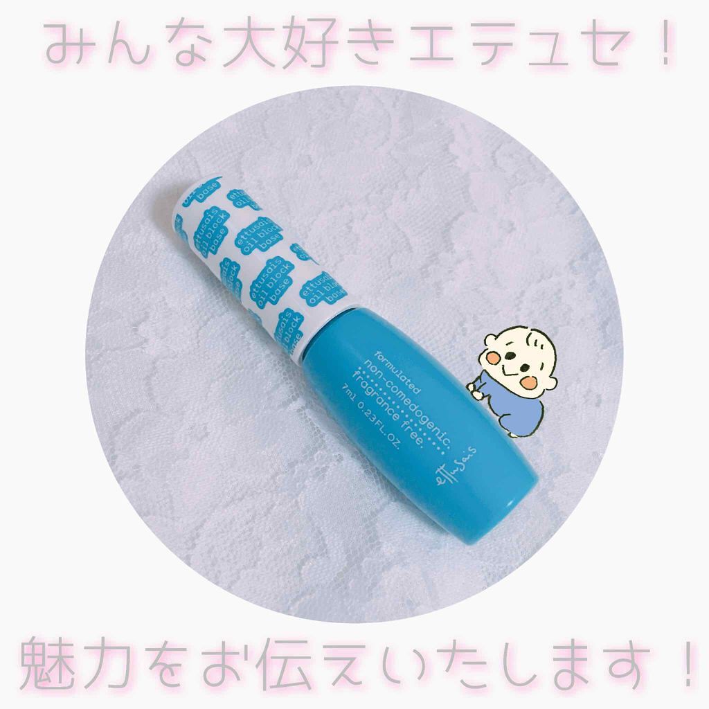 エテュセ ポアレスプライマー/ettusais/化粧下地を使ったクチコミ（1枚目）