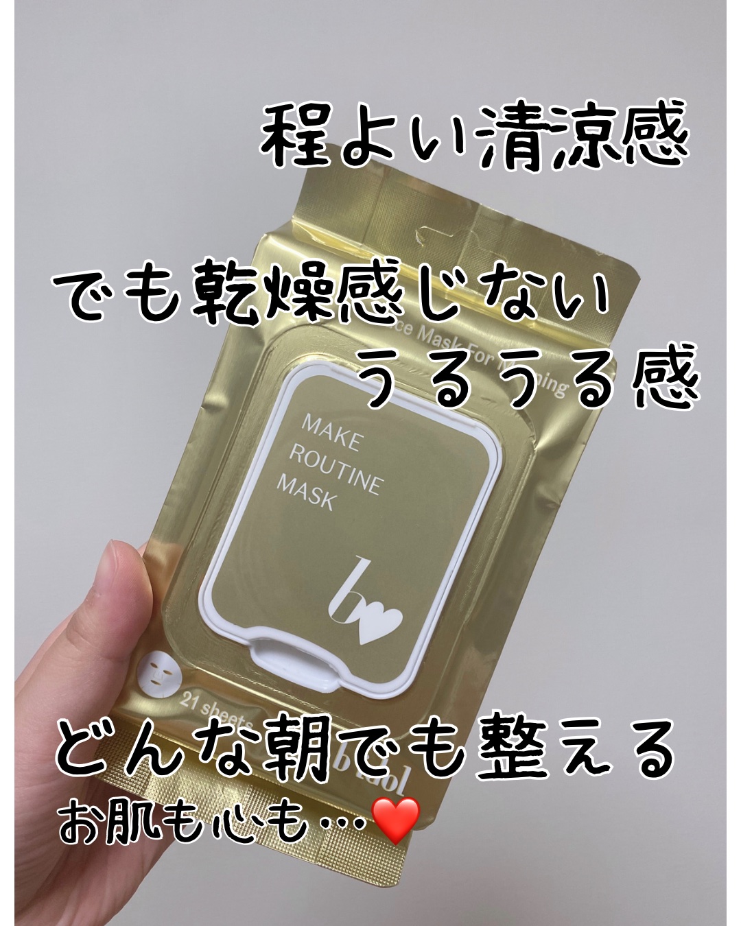 メイクルーティンマスクR/b idol/シートマスク・パックを使ったクチコミ（1枚目）