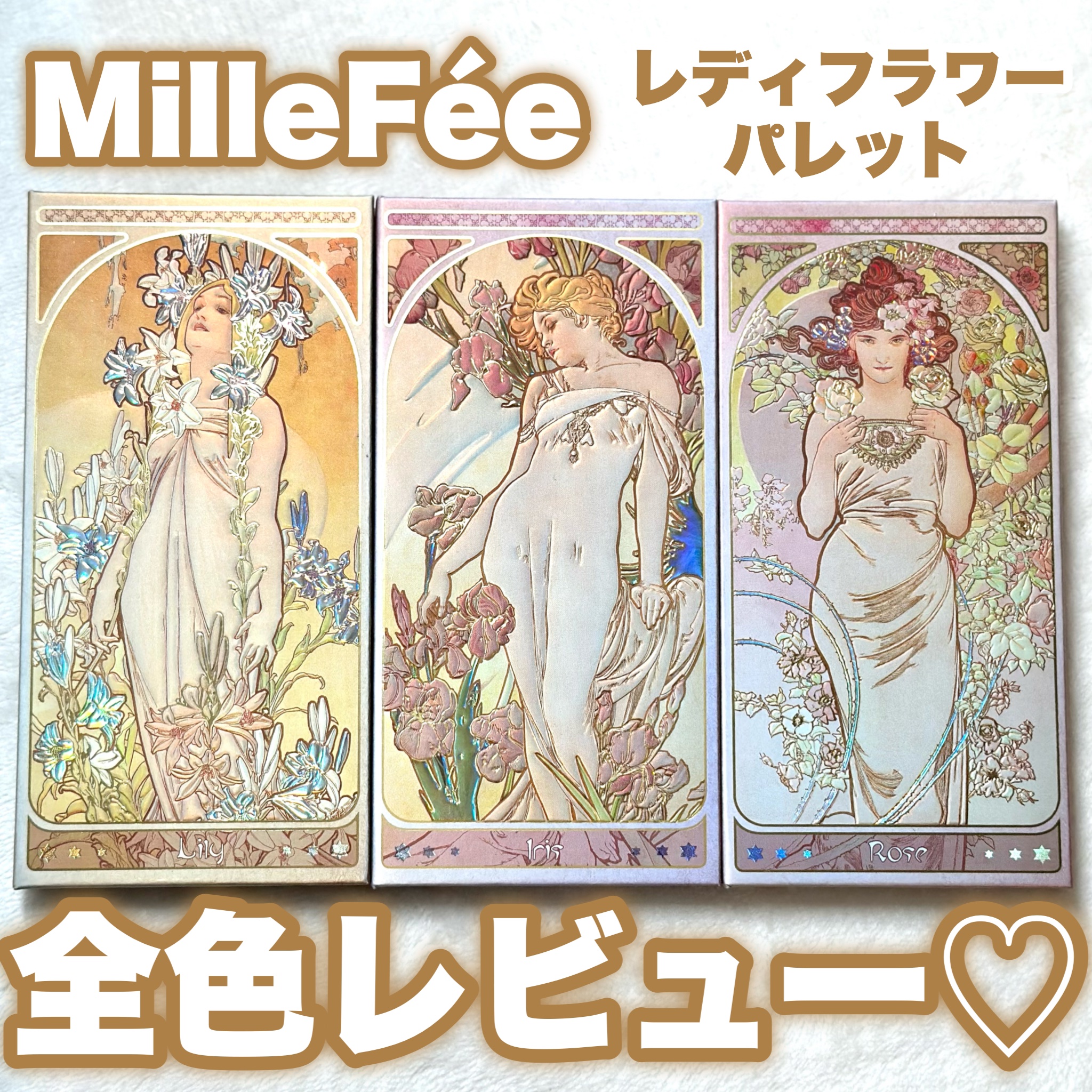 レディフラワーパレット 01 リリー/MilleFée/マルチパレットを使ったクチコミ（1枚目）