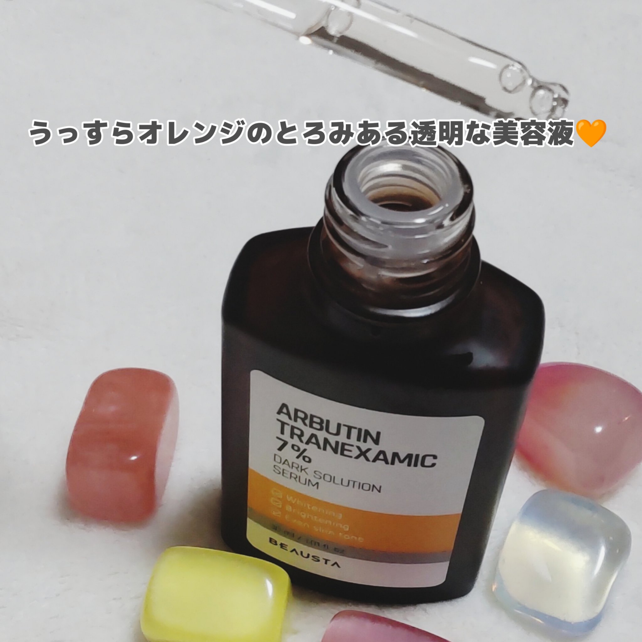 アルブチントラネキサム酸7 %ダークソリューションセラム/BEAUSTA/美容液を使ったクチコミ（3枚目）