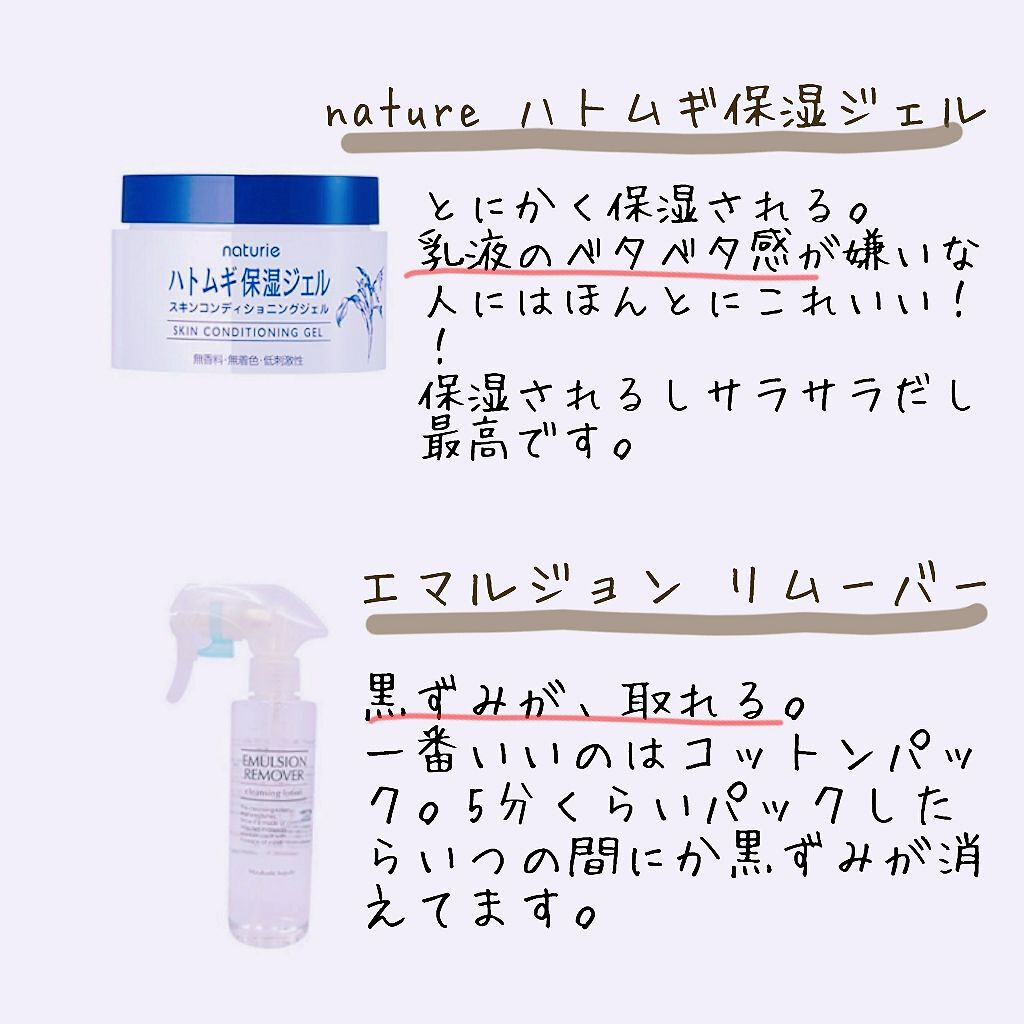 ハトムギ保湿ジェル(ナチュリエ スキンコンディショニングジェル)/ナチュリエ/美容液を使ったクチコミ(3枚目)