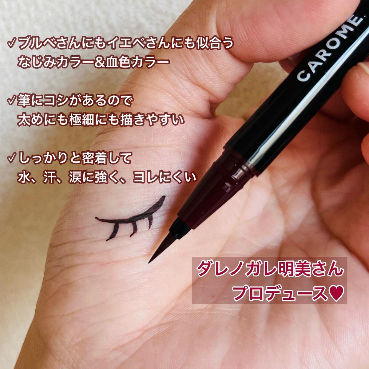 リキッドアイライナー/CAROME./リキッドアイライナーを使ったクチコミ（2枚目）