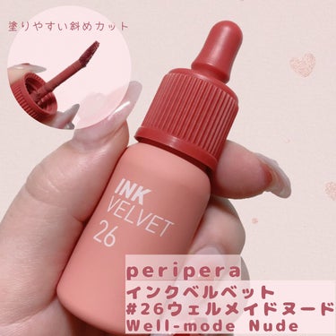 インク ベルベット 26 WELL-MADE NUDE/PERIPERA/口紅を使ったクチコミ（2枚目）