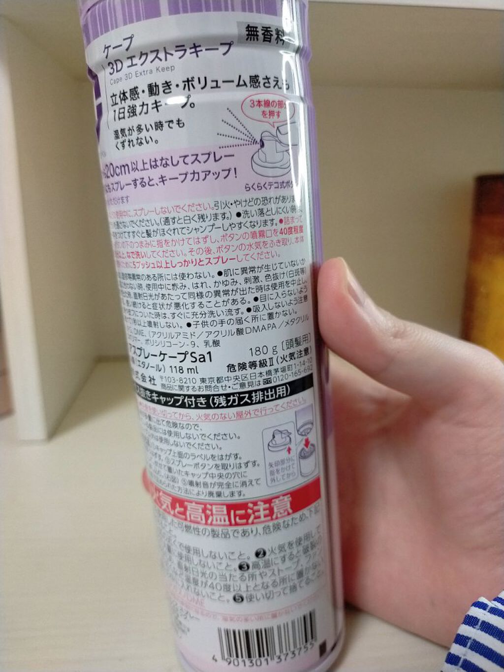 ケープ 3Dエクストラキープ 無香料/ケープ/ヘアスプレーを使ったクチコミ（3枚目）