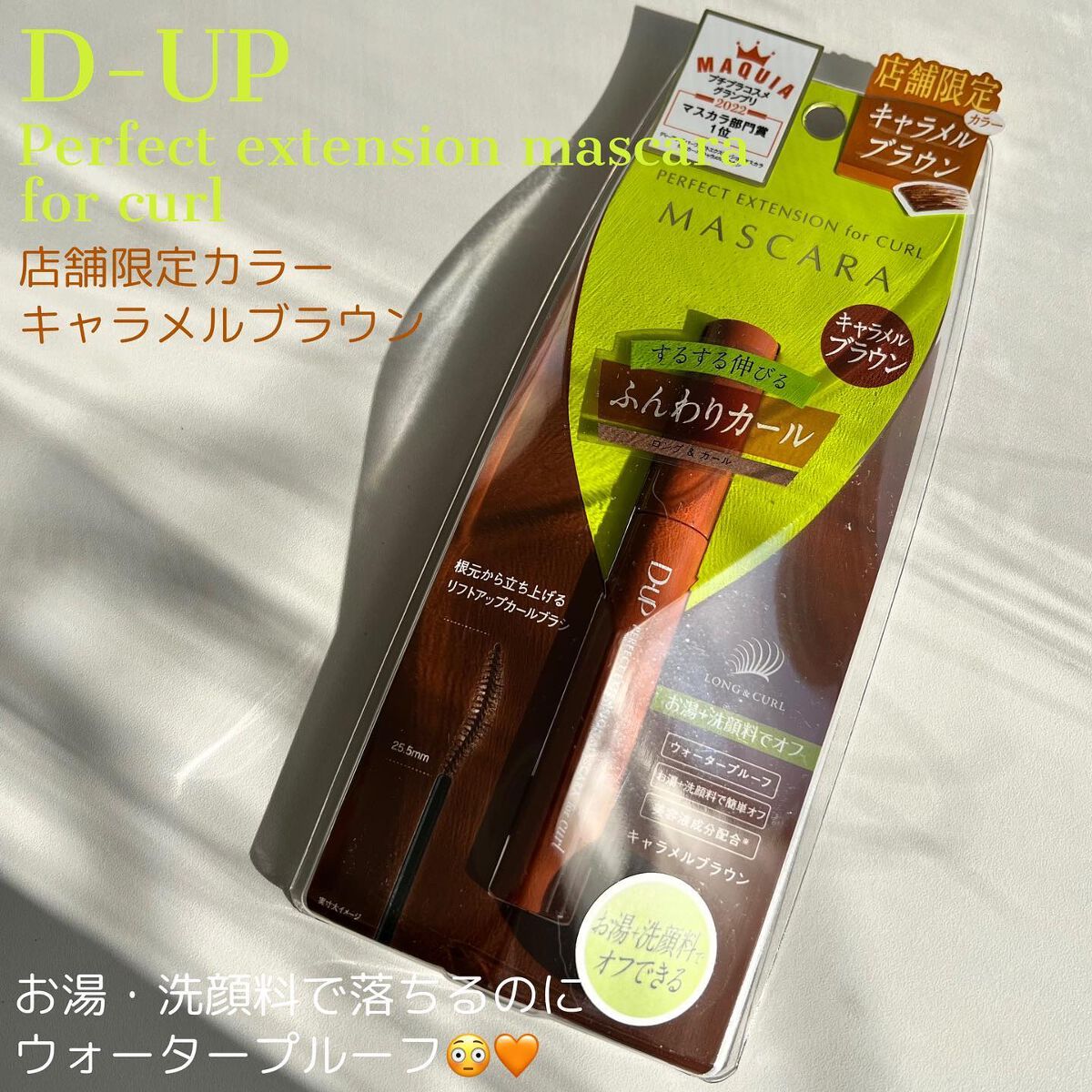 パーフェクトエクステンション マスカラ for カール/D-UP/マスカラを使ったクチコミ（2枚目）