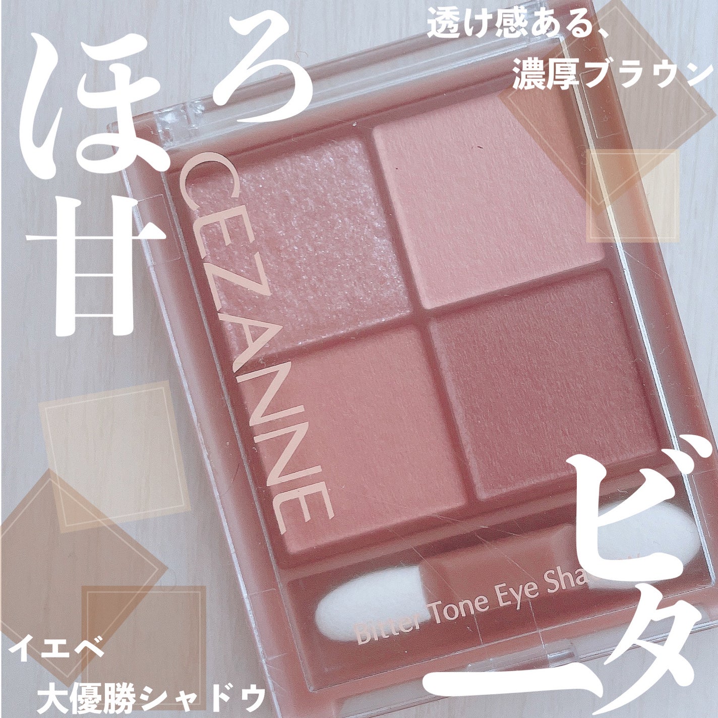 ビタートーンアイシャドウ/CEZANNE/パウダーアイシャドウを使ったクチコミ(1枚目)