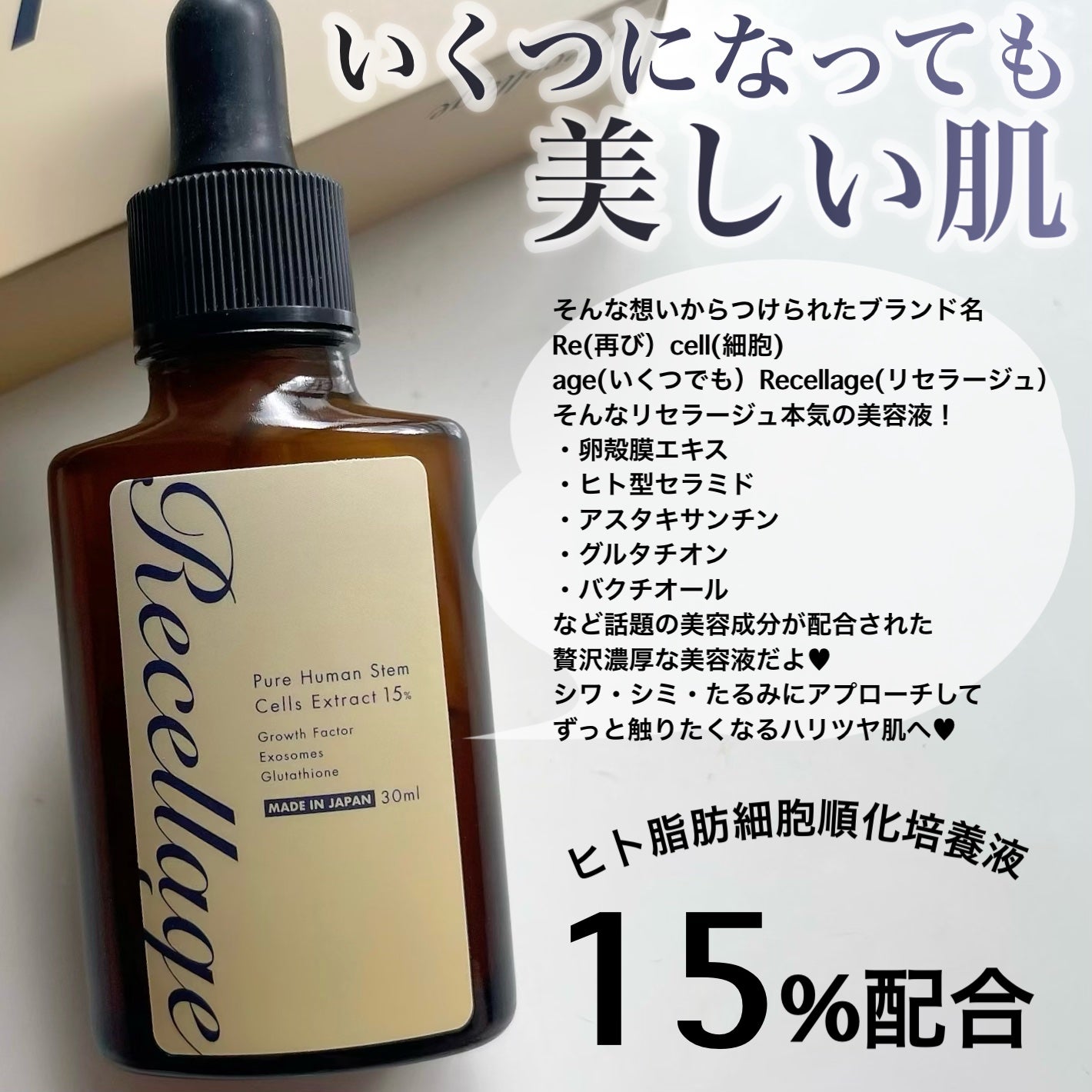 リセラージュ 美容液 /Recellage/美容液を使ったクチコミ(2枚目)