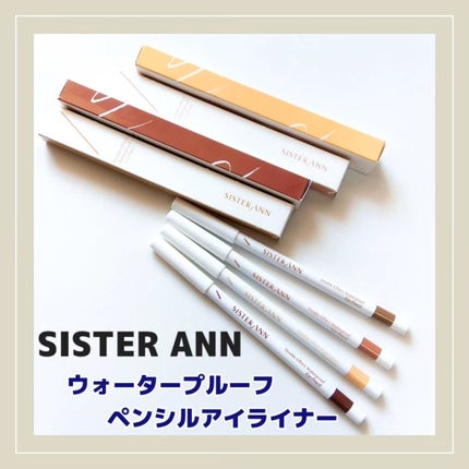 ウォータープルーフペンシルアイライナー/SISTER ANN/ペンシルアイライナーを使ったクチコミ(1枚目)