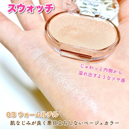 むにゅっとハイライター/キャンメイク/クリームハイライトを使ったクチコミ(5枚目)