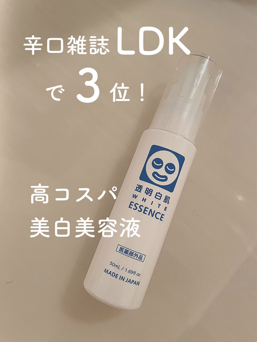 薬用Wホワイトエッセンス/透明白肌/美容液を使ったクチコミ（1枚目）