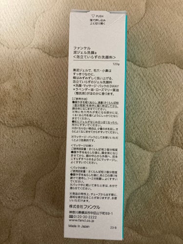 ファンケル 泥ジェル洗顔

こちらリピート品です！

これを洗顔として使うようになってから小鼻の毛穴汚れだけでなく、頬の毛穴も小鼻の毛穴自体も目立たなくなってきた気がします。

以前レビューしていた時も言っていたと思うのですが、洗顔していても垂れてこないのが凄く快適です！使い心地もマイルドだけどすっきりするような、ちょうど良い感じです。

#ファンケル
#泥ジェル洗顔 
#私のメイクの落とし方 の画像 その1