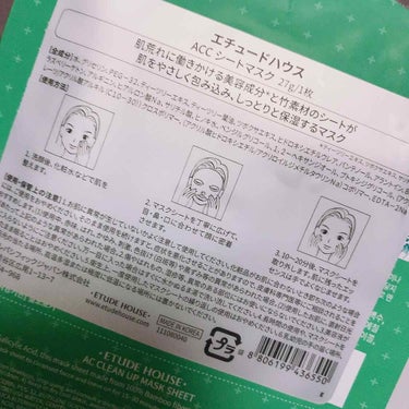 ETUDE ACCシートマスクのクチコミ「🧖‍♀️エチュードのシートマスクが良すぎた件



オンラインでエチュードのパックを購入してみ.....」（2枚目）