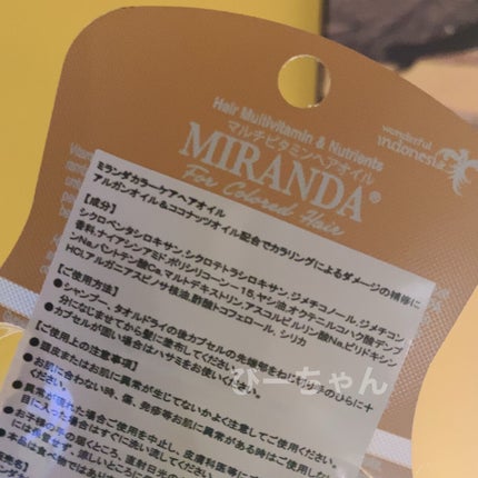 ヘアビタミン カラーケアヘアオイル/MIRANDA/ヘアオイルを使ったクチコミ(4枚目)