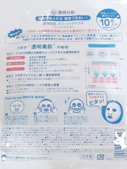 ホワイトマスクN/透明白肌/シートマスク・パックを使ったクチコミ(2枚目)