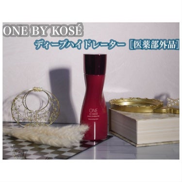 ディープ ハイドレーター 本体160ml/ONE BY KOSE/化粧水を使ったクチコミ（2枚目）