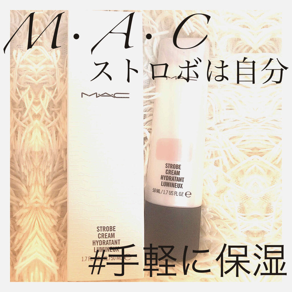 ストロボクリーム/M・A・C/化粧下地を使ったクチコミ（1枚目）