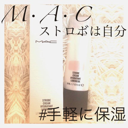 ストロボクリーム/M・A・C/化粧下地を使ったクチコミ(1枚目)