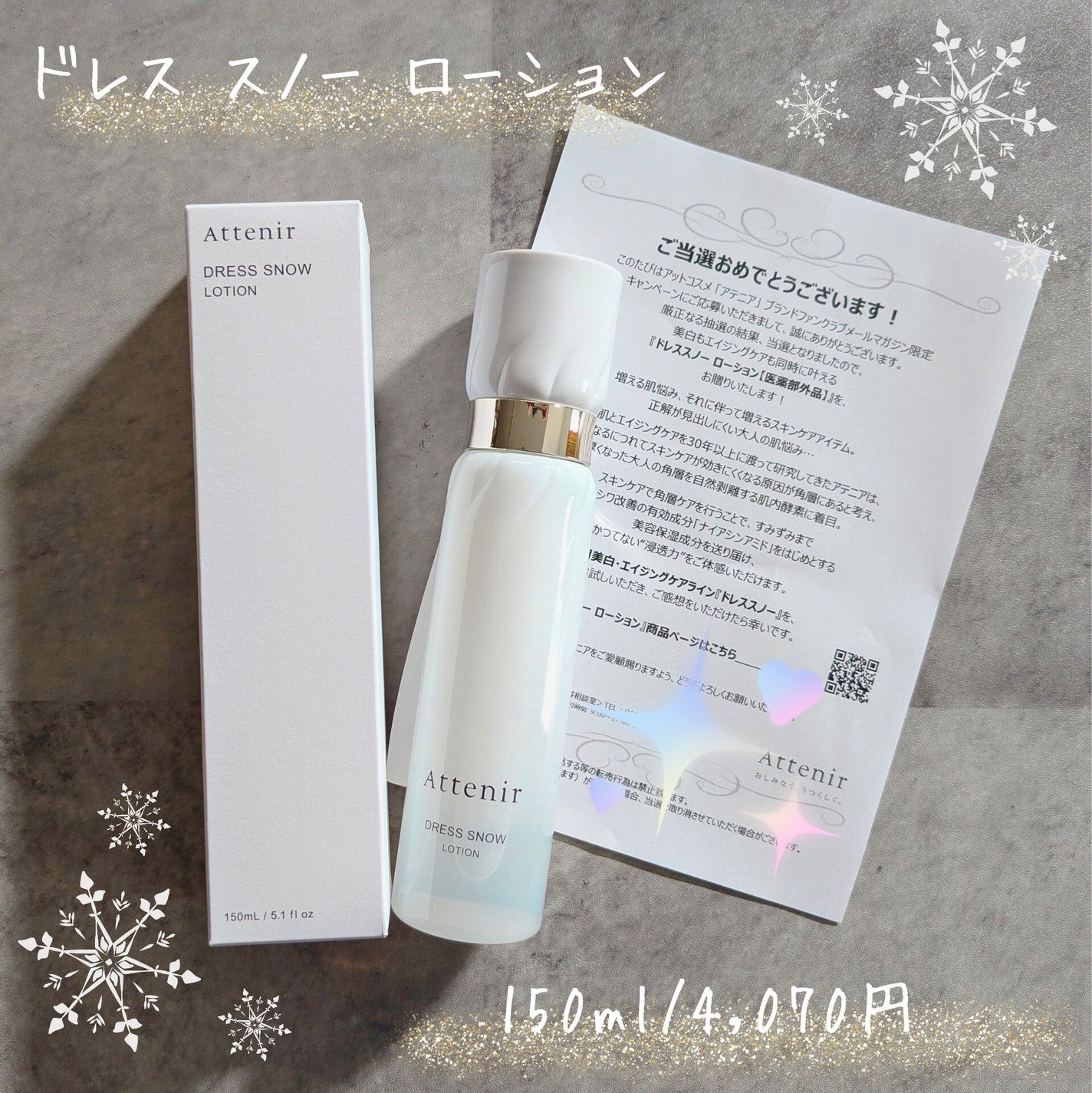 ドレススノー ローション【医薬部外品】 /アテニア/化粧水を使ったクチコミ(1枚目)