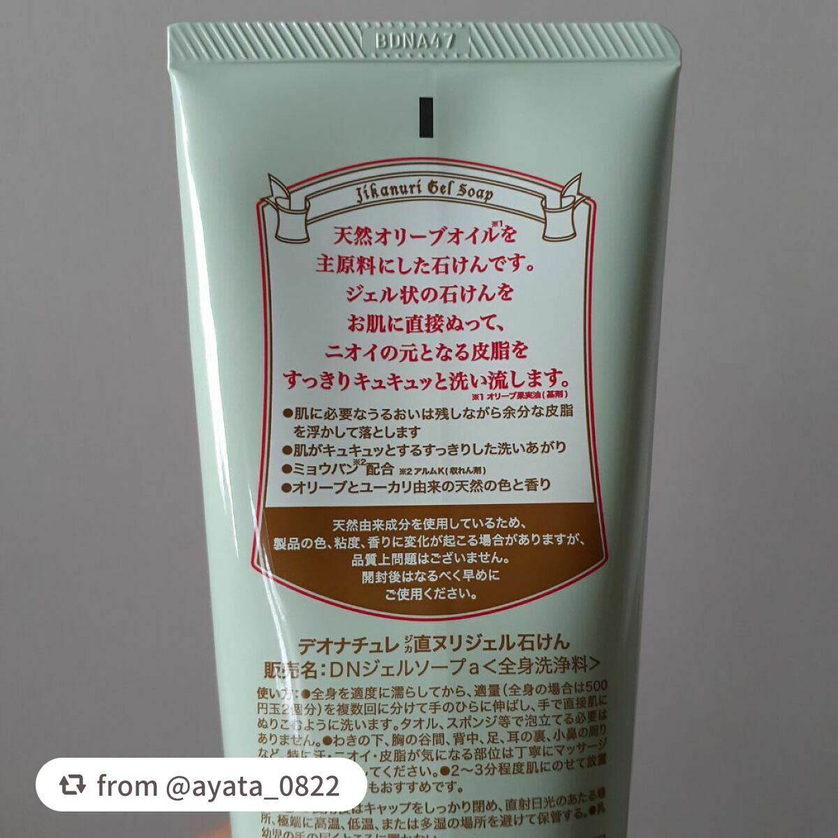 直ヌリジェル石けん/デオナチュレ/ボディソープを使ったクチコミ(3枚目)