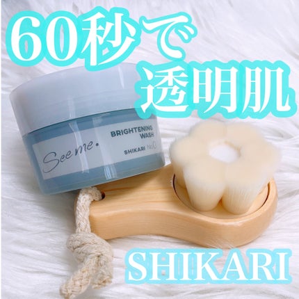 BRIGHTENING WASH/SHIKARI/その他洗顔料を使ったクチコミ(1枚目)