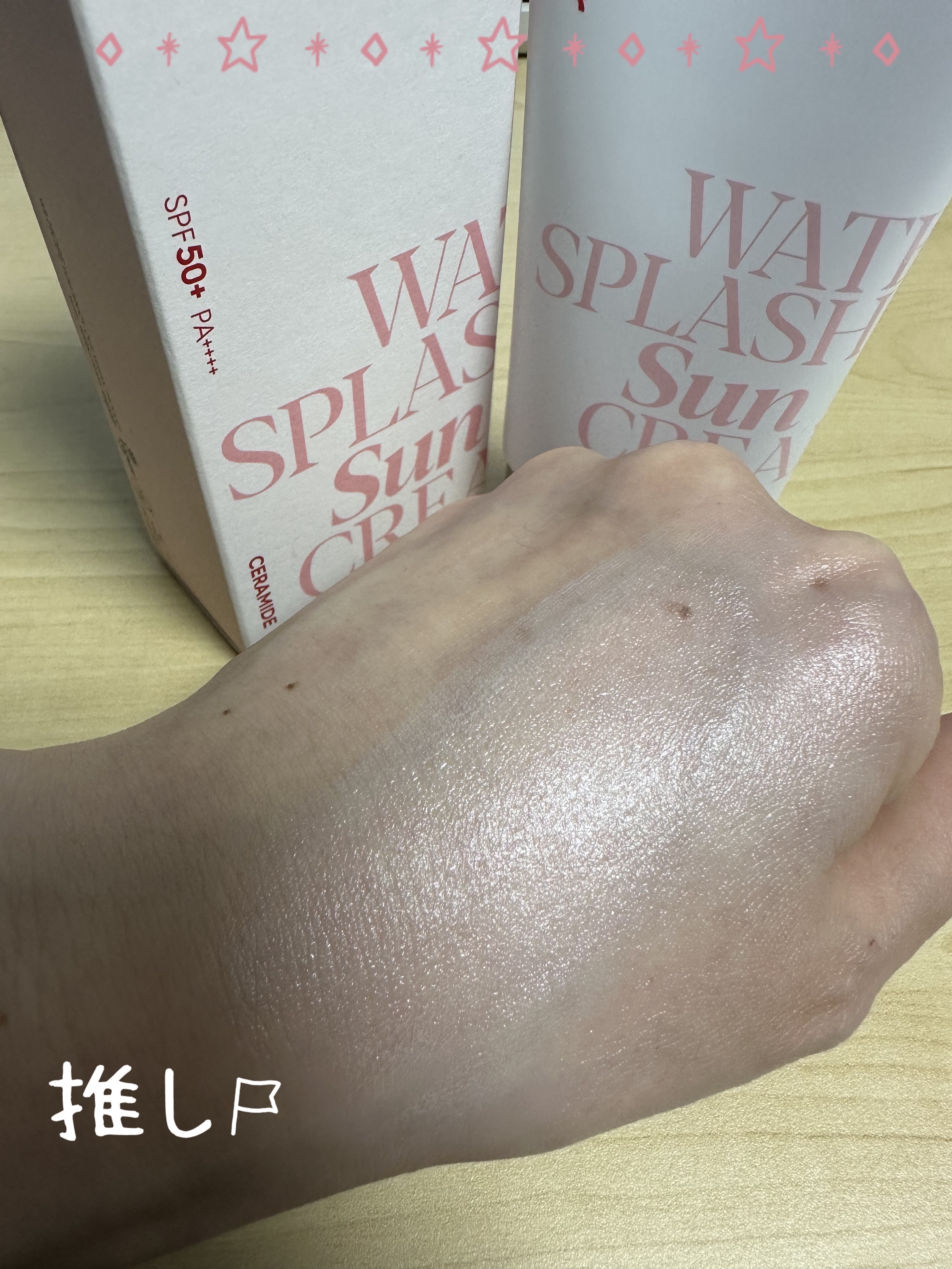 ウォータースプラッシュサンクリーム セラミド/espoir/日焼け止めクリームを使ったクチコミ（1枚目）